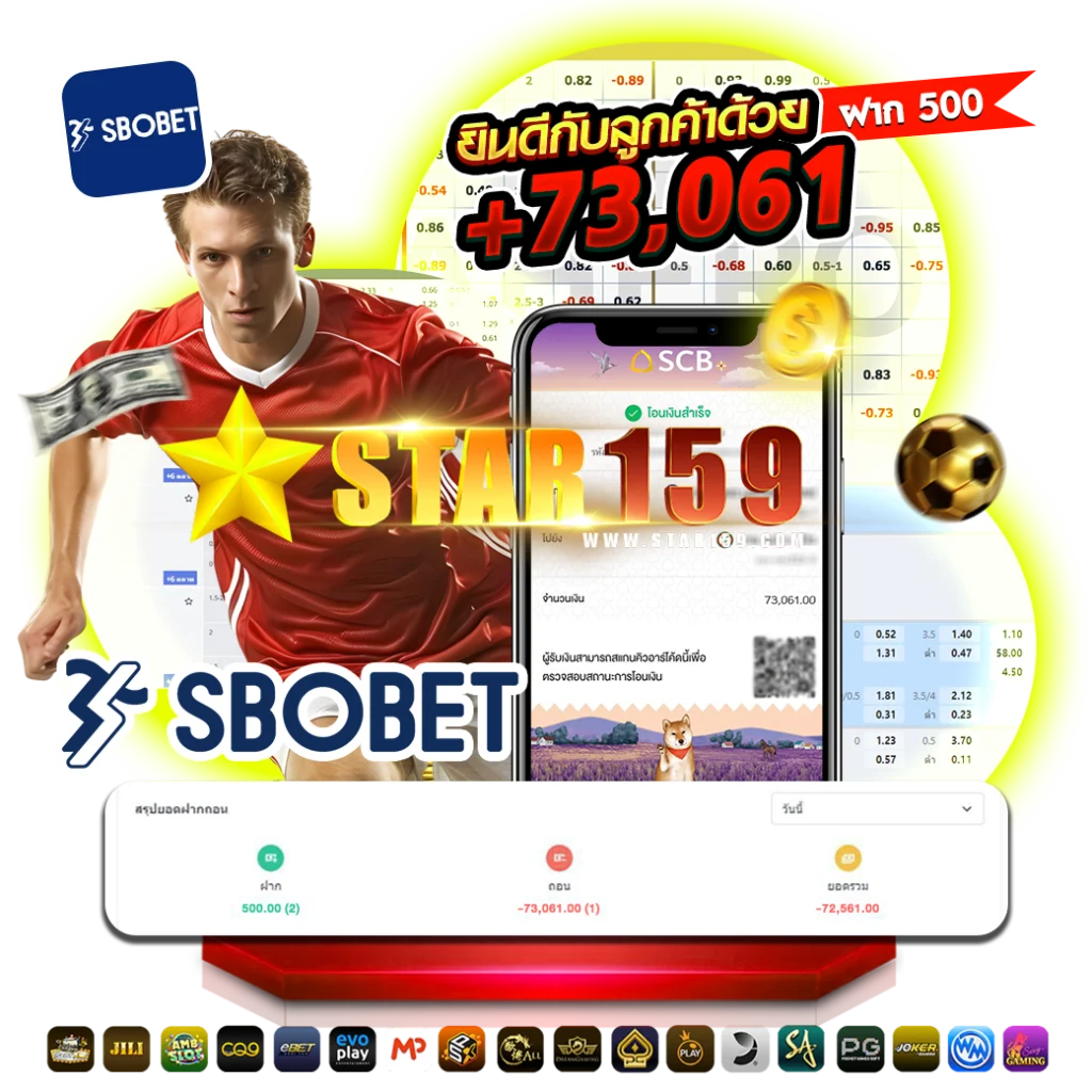 Star159-รีวิวบอล